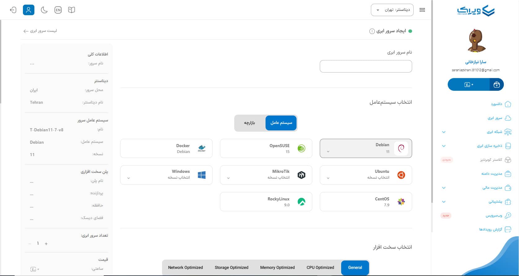 انتخاب نام سرور و سیستم عامل