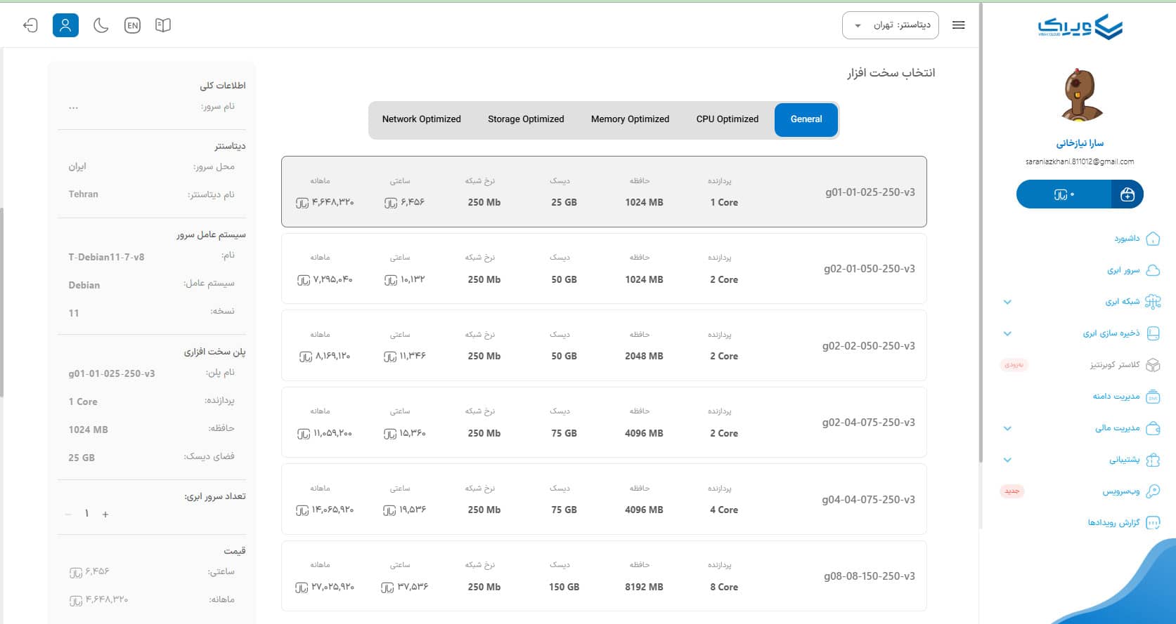 انتخاب کانفیگ برای سرور ابری