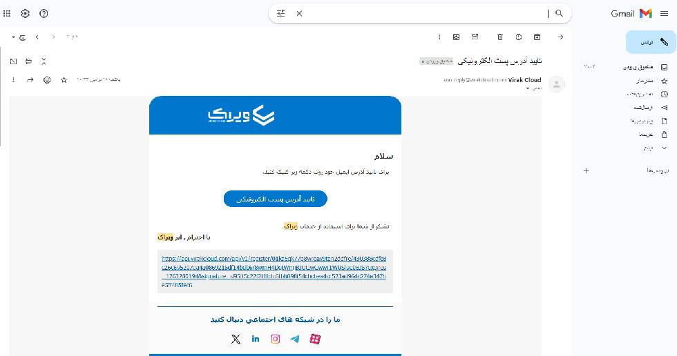 آموزش ثبت نام در وبسایت ابر ویراک + راهنمای کامل ساخت حساب کاربری 4 تایید آدرس ایمیل توسط ویراک کلود
