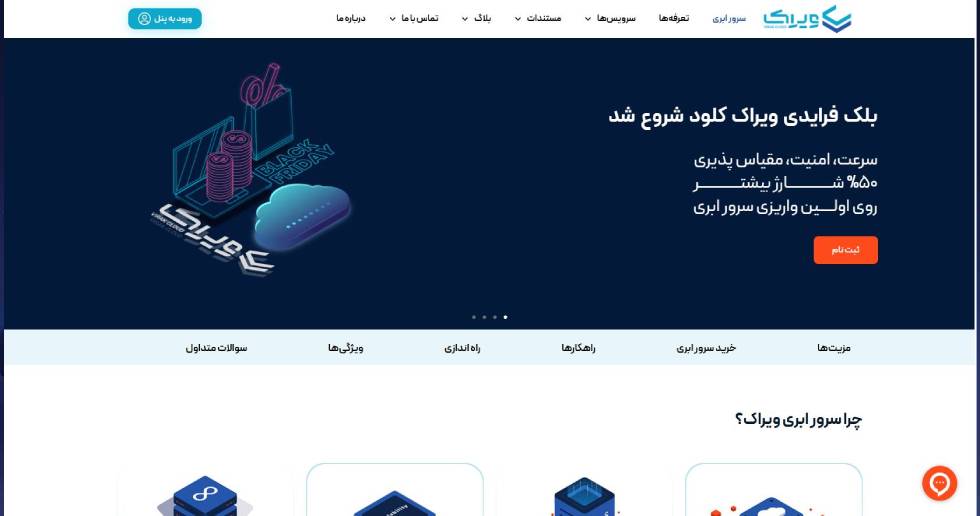آموزش ثبت نام در وبسایت ابر ویراک + راهنمای کامل ساخت حساب کاربری 1 وبسایت ویراک کلود