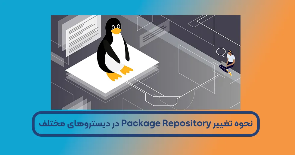 آموزش اضافه کردن Package Repository در دیستروهای لینوکس