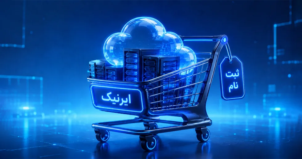 آموزش ثبت ایرنیک