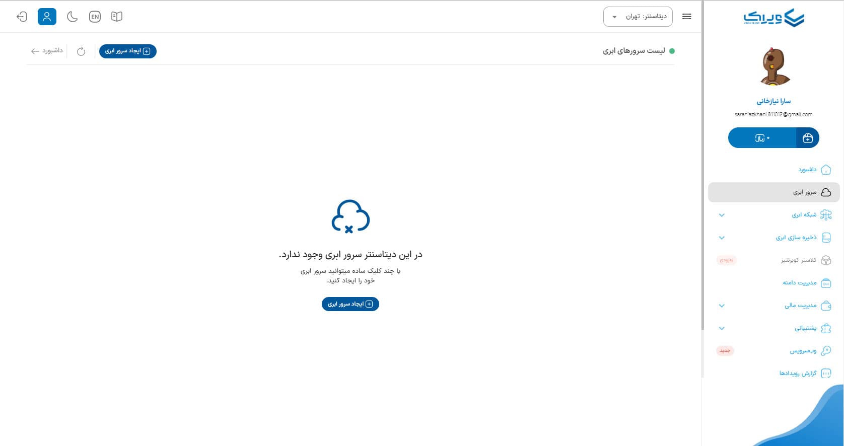 ایجاد سرور ابری ویراک کلود
