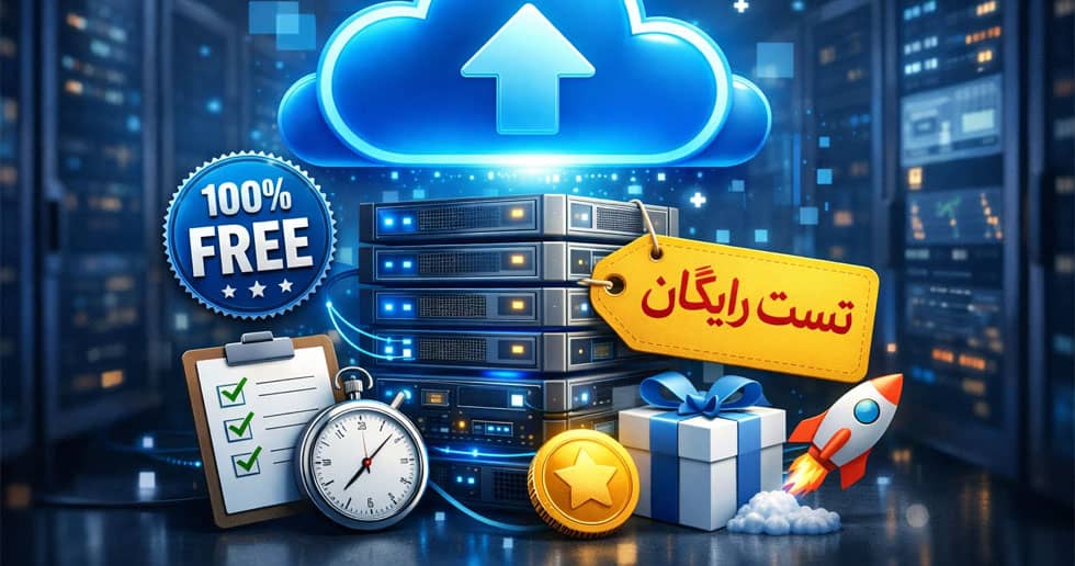 سرور ابری تست رایگان چیست؟ | دریافت و استفاده آسان از سرورهای رایگان ابری ویراک 2 سرور ابری تست رایگان
